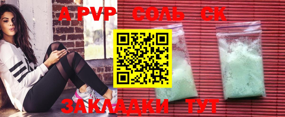 A-PVP Crystall  А ПВП крисы CK  Канаш  Вход с VPN  A PVP Crystall 