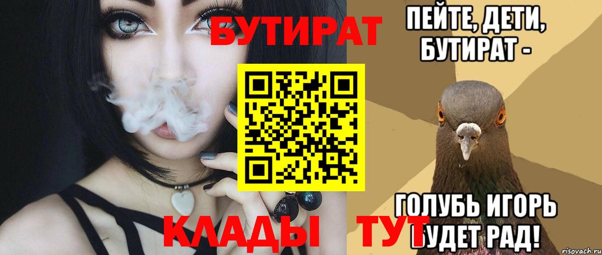 Канаш  Бутират  Вход с VPN  Бутират 99% 
