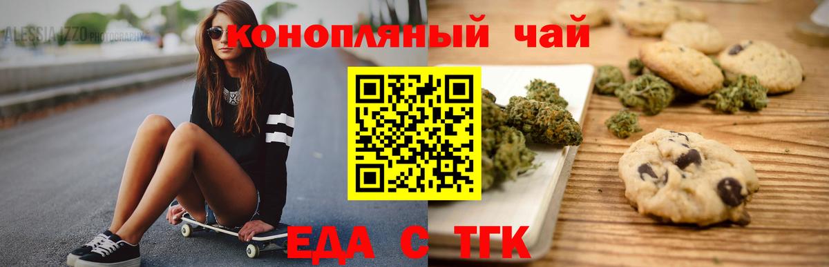 Канаш  Печенье с ТГК марихуана  Вход с VPN 