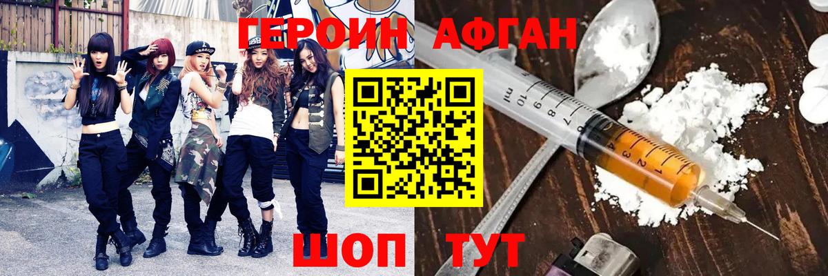 Героин VHQ Канаш