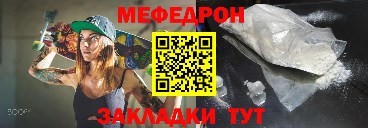 МЯУ-МЯУ кристаллы  МЯУ-МЯУ мука  Меф  Канаш  Вход с VPN 