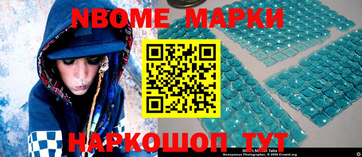 Марки N-bome 1500мкг  Вход с VPN  Канаш  Марки N-bome 1500мкг 